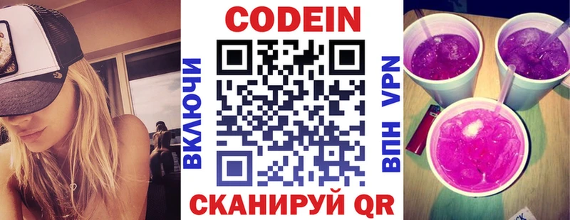 Купить закладки  Волосово  Codein напиток Lean (лин) 